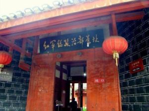 中共負責人遵義寓所 中共負責人遵義寓所