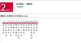 萍鄉公交2路B 萍鄉公交2路B