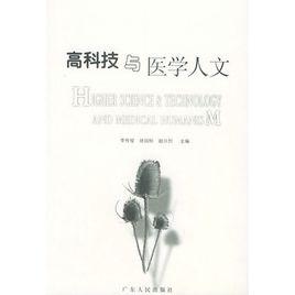 醫學人文 醫學人文