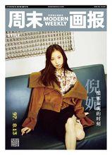 《周末畫報》