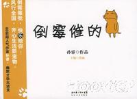 倒霉催的貓 倒霉催的貓