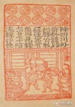 交子——北宋貨幣