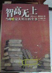 智高無上 智高無上
