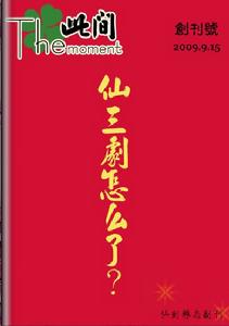 《此間》創刊號