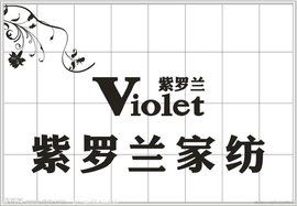 紫羅蘭家紡 紫羅蘭家紡