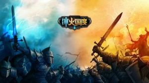 冰火國度 冰火國度