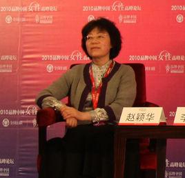 趙穎華 趙穎華