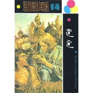 世界兒童文學全集賓漢 世界兒童文學全集賓漢