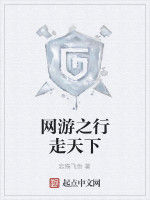 網遊之行走天下 網遊之行走天下
