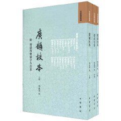 廣韻校本 廣韻校本
