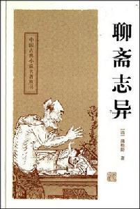 噴水[《聊齋志異》篇目]