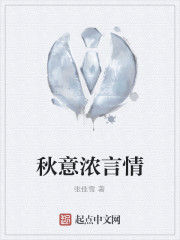 秋意濃言情