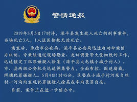 5·3灤平殺人案 5·3灤平殺人案