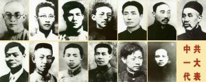中共一大代表