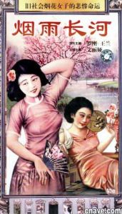 《煙雨長河》 《煙雨長河》