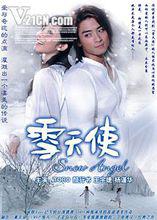 雪天使[2004年余蒨蒨執導台灣三立電視劇]