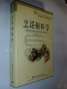 烹飪原科學 烹飪原科學