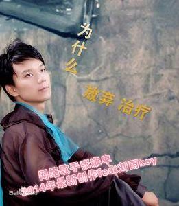 為何放棄治療 為何放棄治療