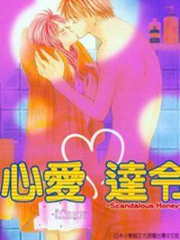 心愛達令 心愛達令