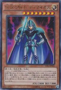 傳說的騎士 蒂邁歐