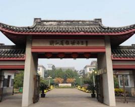 浙江省寧波市鎮海中學 浙江省寧波市鎮海中學