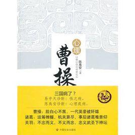 心理曹操 心理曹操