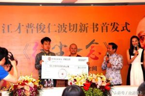 熱騰&middot;江才普俊的隨筆集《紅塵一念》首發式在北京舉行