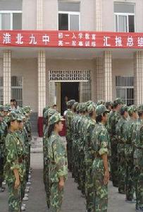 淮北市第九中學 淮北市第九中學