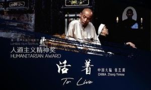 《活著》[1994年張藝謀執導電影]