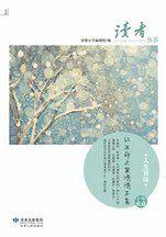 讀者叢書人生百味:讀者30周年獻禮之作