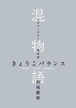 物語[日本西尾維新創作輕小說系列]