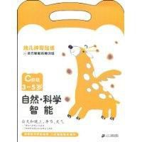 自然&middot;科學智慧型