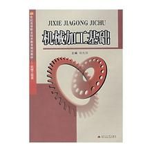 機械加工基礎 機械加工基礎