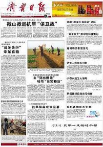 濟寧日報 濟寧日報
