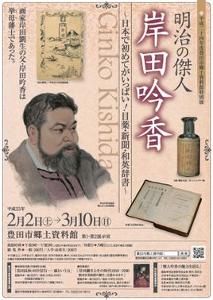 岸田吟香 岸田吟香