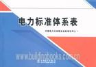 電力標準 電力標準