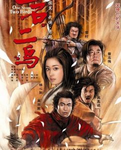 《一石二鳥》[朱延平導演電影]