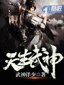 天生武神 天生武神