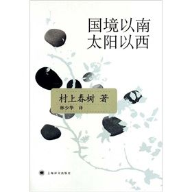 《國境以南太陽以西》 《國境以南太陽以西》