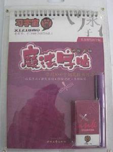 常用3000字鋼筆楷書練習 常用3000字鋼筆楷書練習