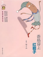 香腸穿上紅鞋子 香腸穿上紅鞋子