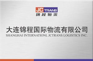 錦程國際物流集團股份有限公司 錦程國際物流集團股份有限公司