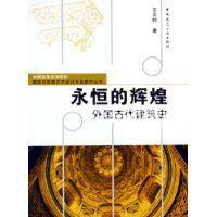 永恆的輝煌