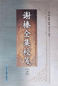 《四溟詩話》 《四溟詩話》