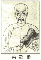 梁廷枏(1796～1861)