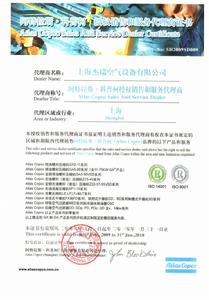 阿特拉斯&middot;科普柯代理商證書