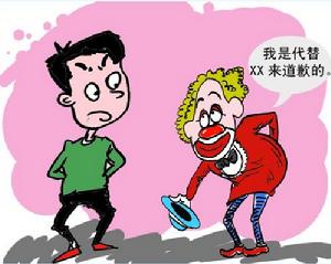 道歉公司 道歉公司