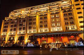 天津利順德酒店 天津利順德酒店