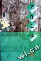 《不夜之侯》 《不夜之侯》