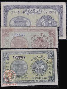 太谷農工銀行輔幣